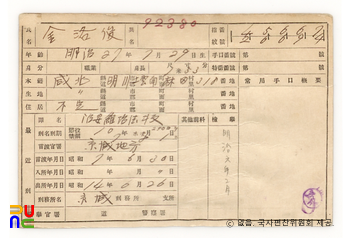 일제 주요감시대상 인물카드 김찬(金燦)_04_후면