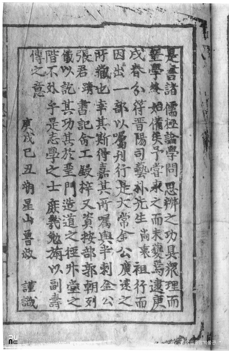 경북 봉화 고서 근사록 노숙 지문