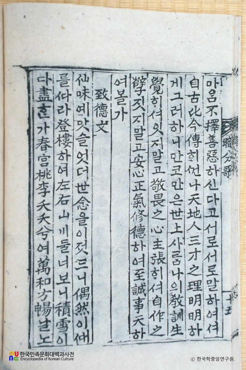 용담유사 24 / 수기직분가 / 치덕문