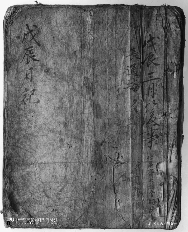 전남 담양 고문서 미암일기 2책