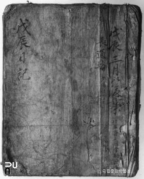 전남 담양 고문서 미암일기 2책