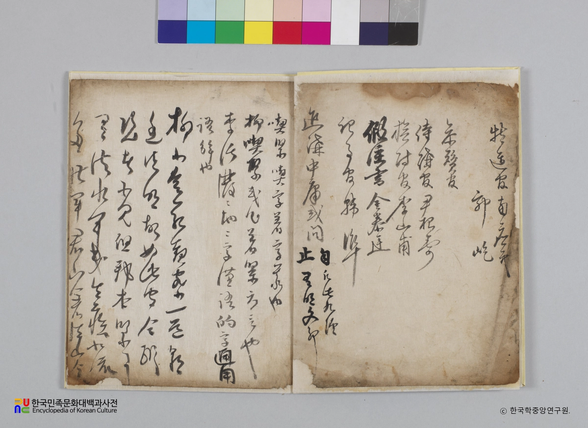 김성일 종가 전적 중 경연일기