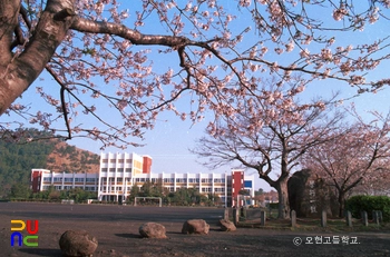 오현고등학교