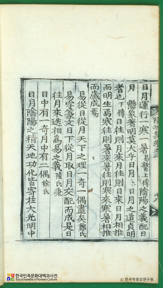 양파집(권3) / 역도촬요