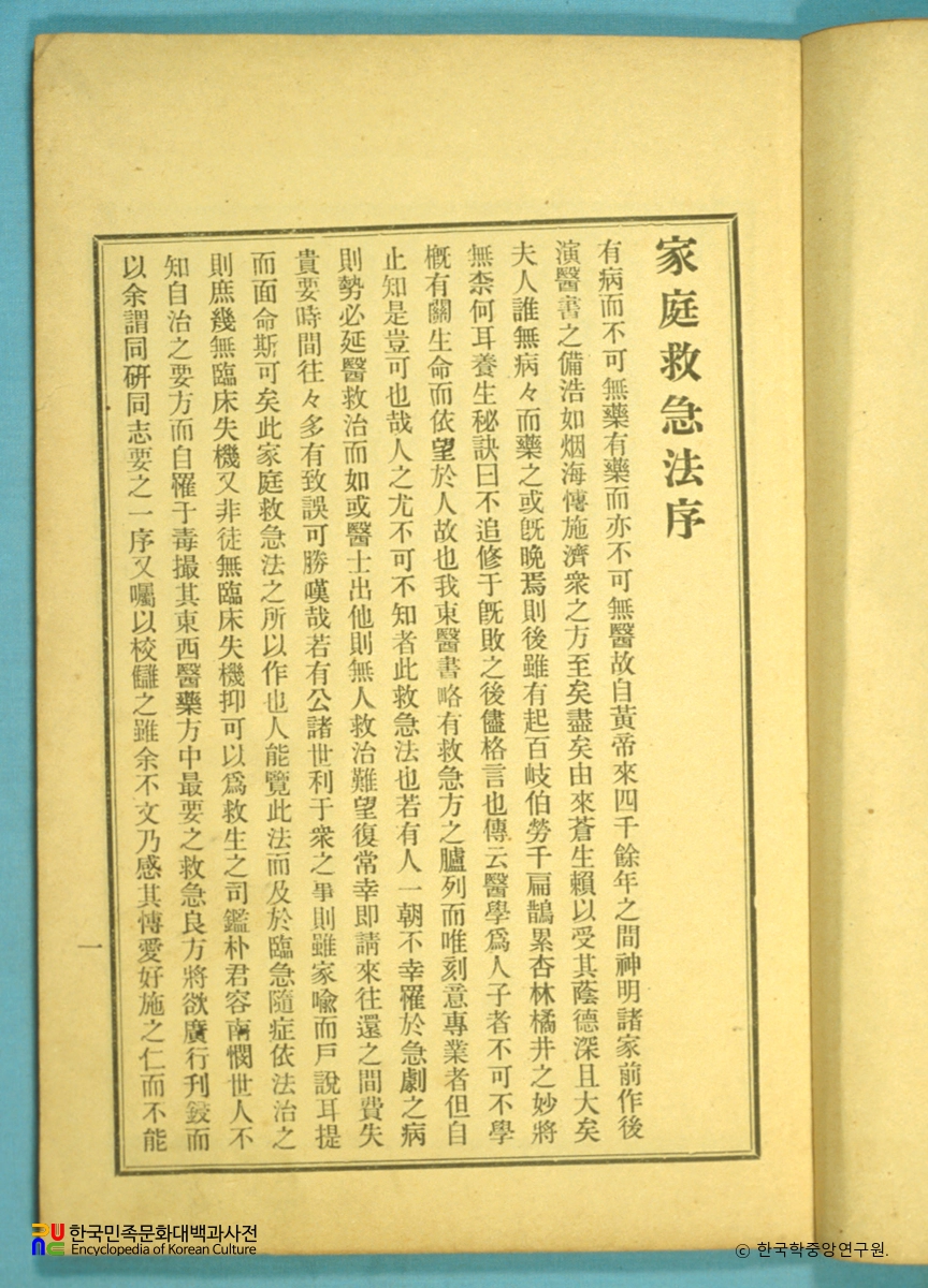 정선가정구급방