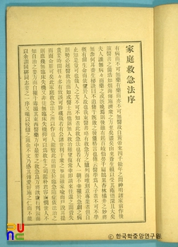 정선가정구급방