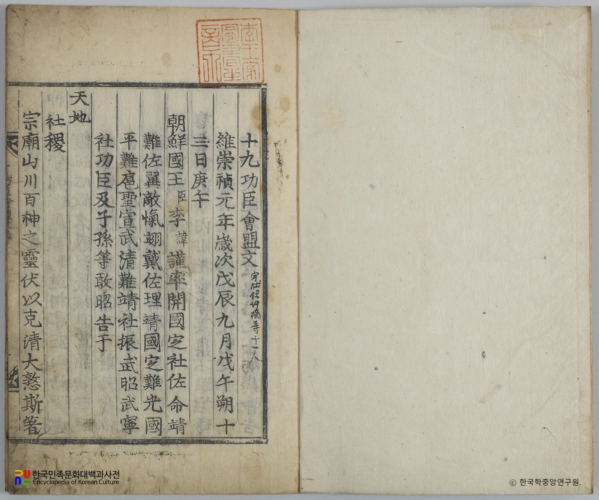 십구공신회맹록 본문