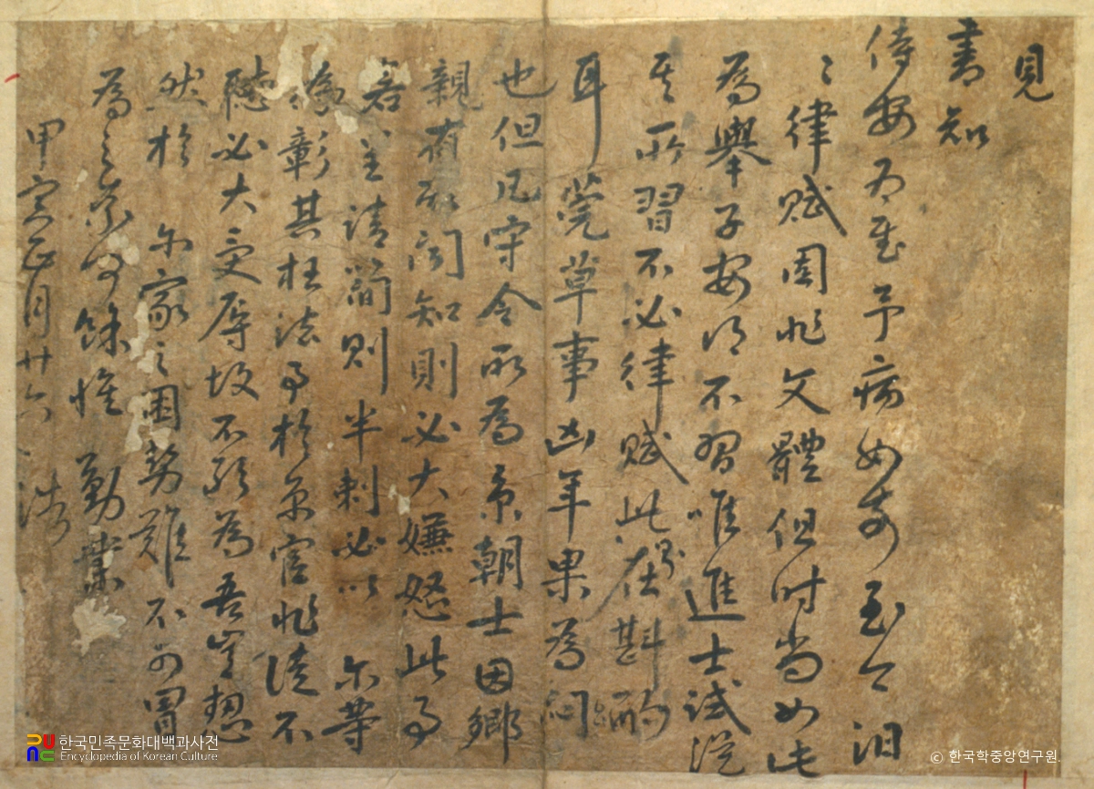 이황 필적 중 퇴도선생 필법 및 퇴도선생 유첩