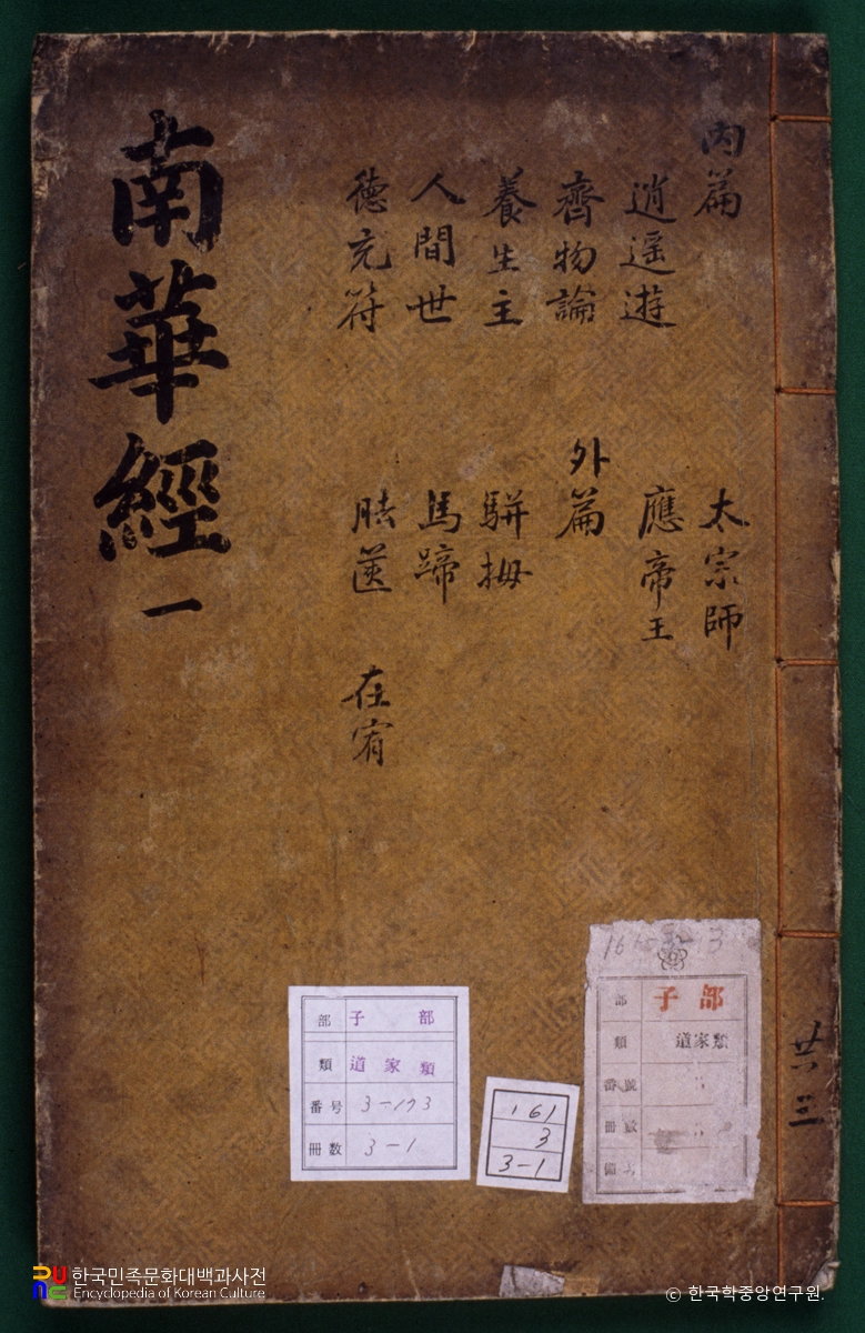남화경