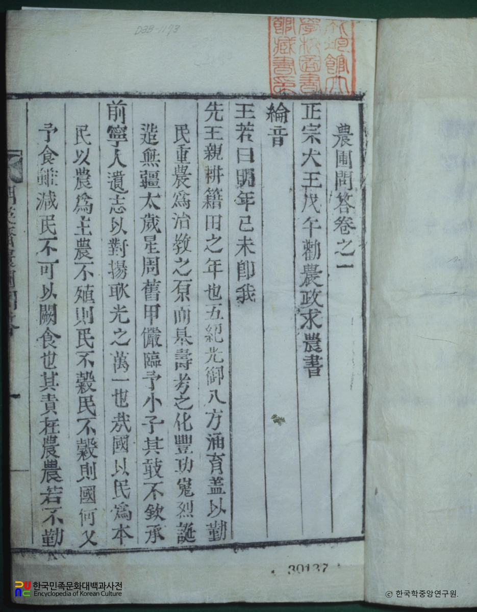 호영재집 / 농초문답