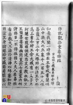 불설관무량수불경