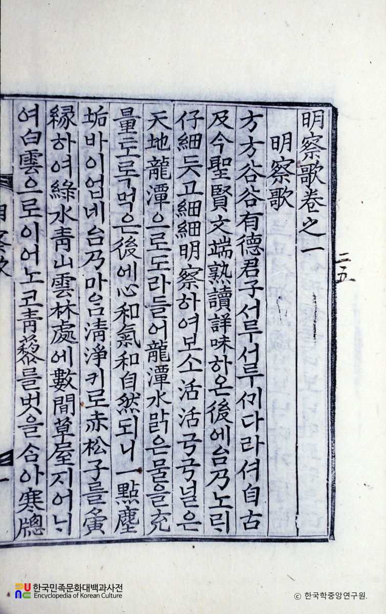 용담유사 25 / 명찰사