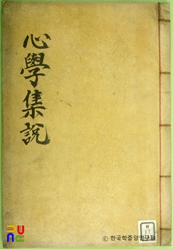 심학집설