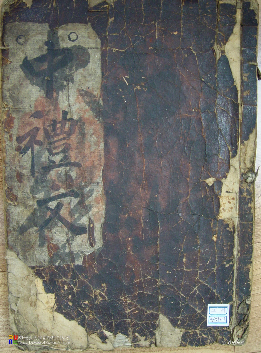 동해 삼화사 소장 덕주사본 천지명양수륙재의찬요