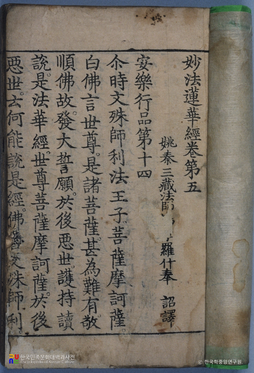 묘법연화경 권5~7