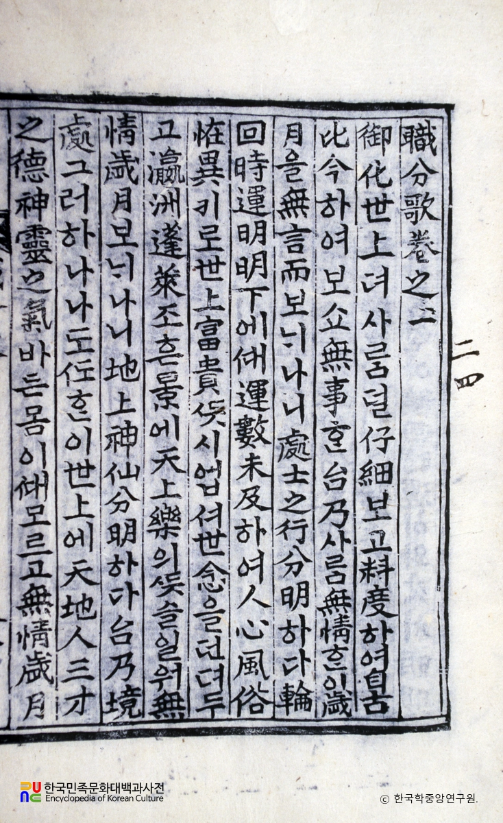 용담유사 24 / 수기직분가