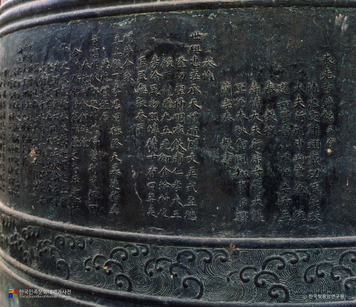 남양주 봉선사 동종 명문