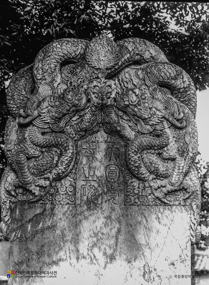 서울 원각사지 대원각사비 이수