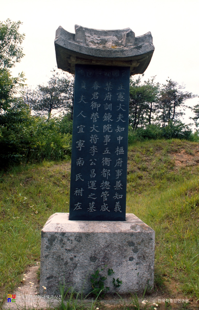 화성 이창운 묘비 정면