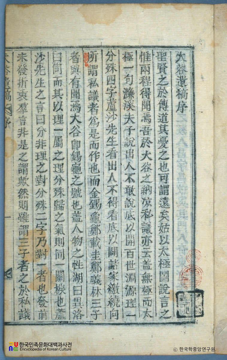 김석구의 대곡유고 중 서문