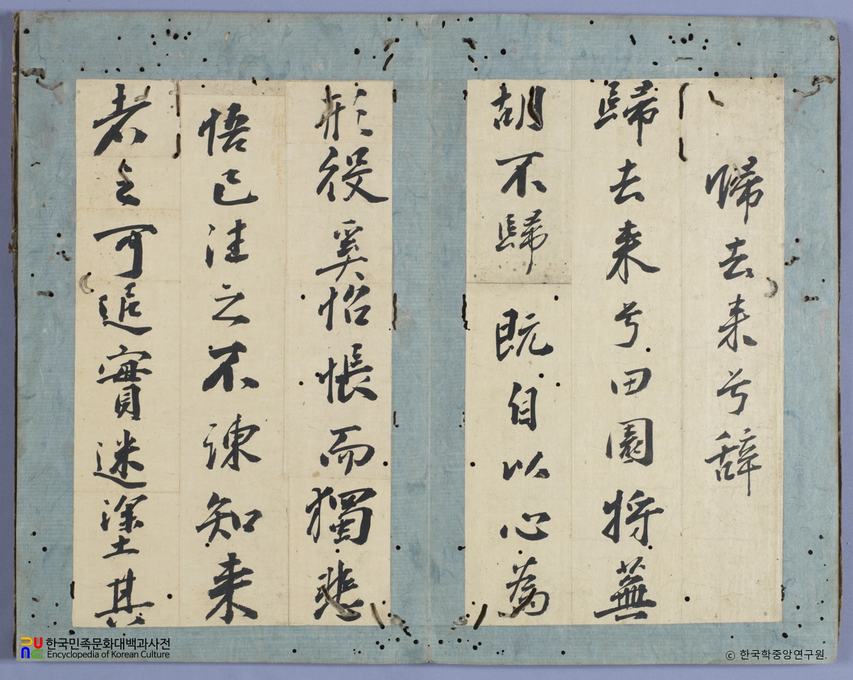 박세당 필적 서계유묵