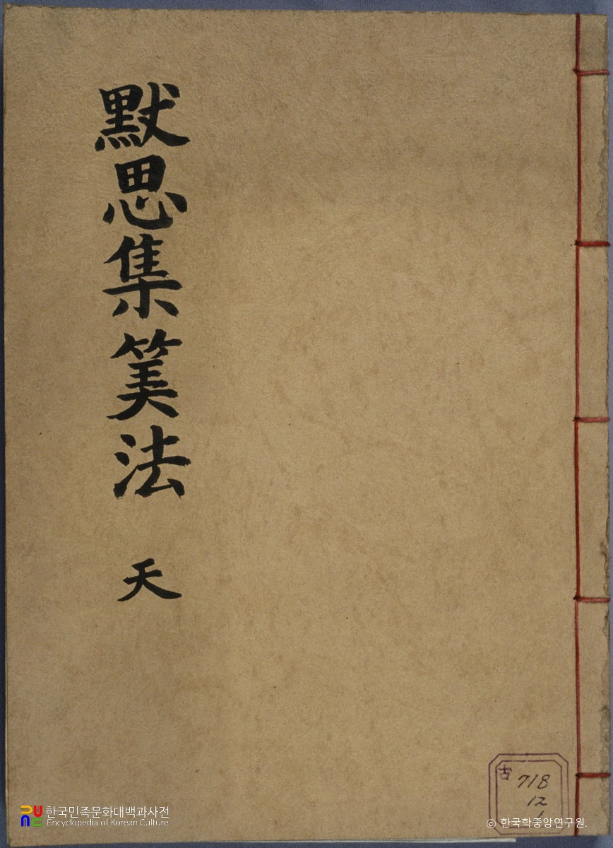 경선징의 묵사집산법 중 표지