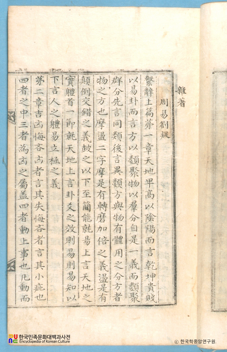 용재문집(권9) / 잡저 주역차의