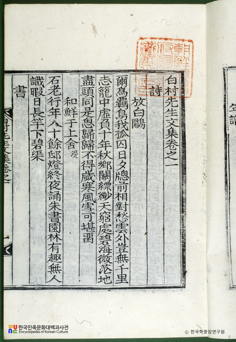 백촌집 / 방백간