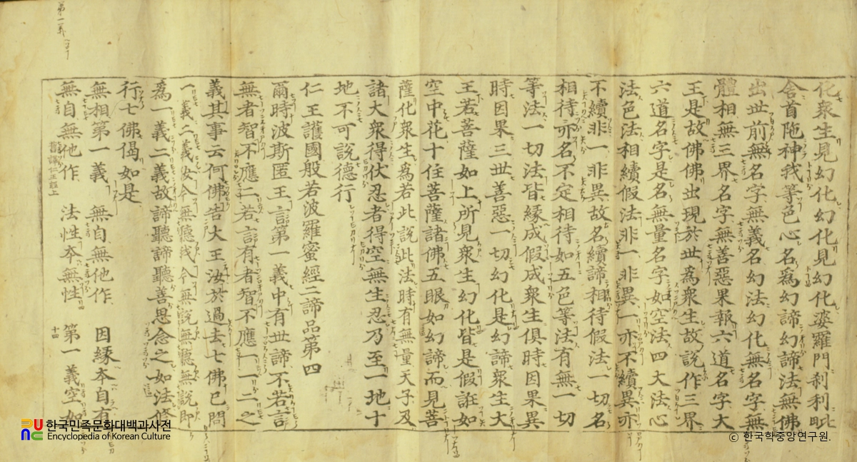 구역인왕경구결5