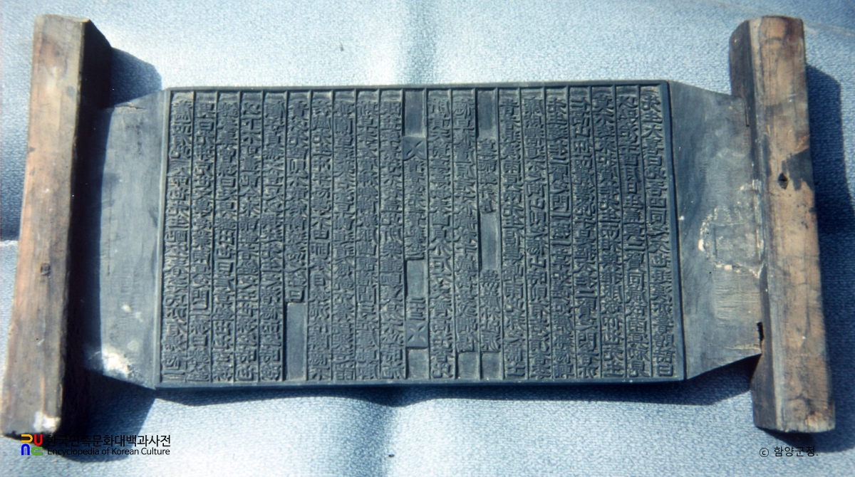 청향당실기 책판