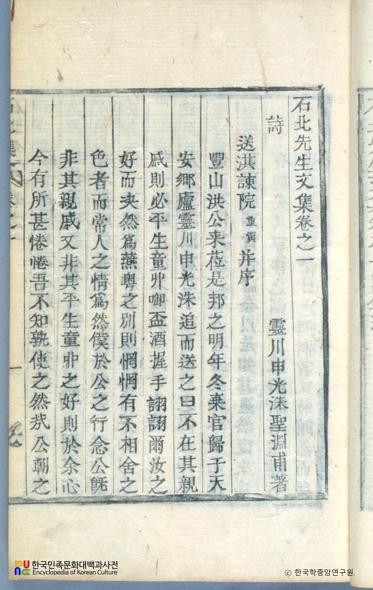 석북집 / 권국진가