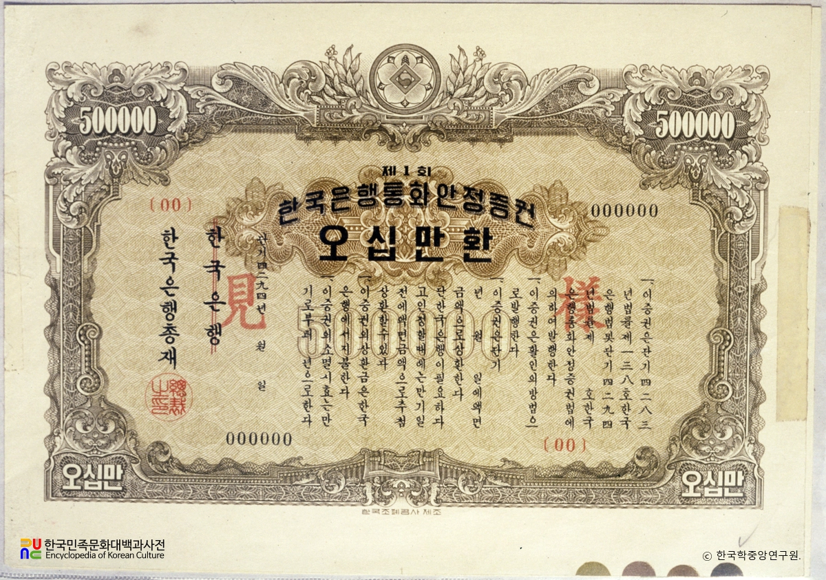 한국은행 통화안정증권(1962년)