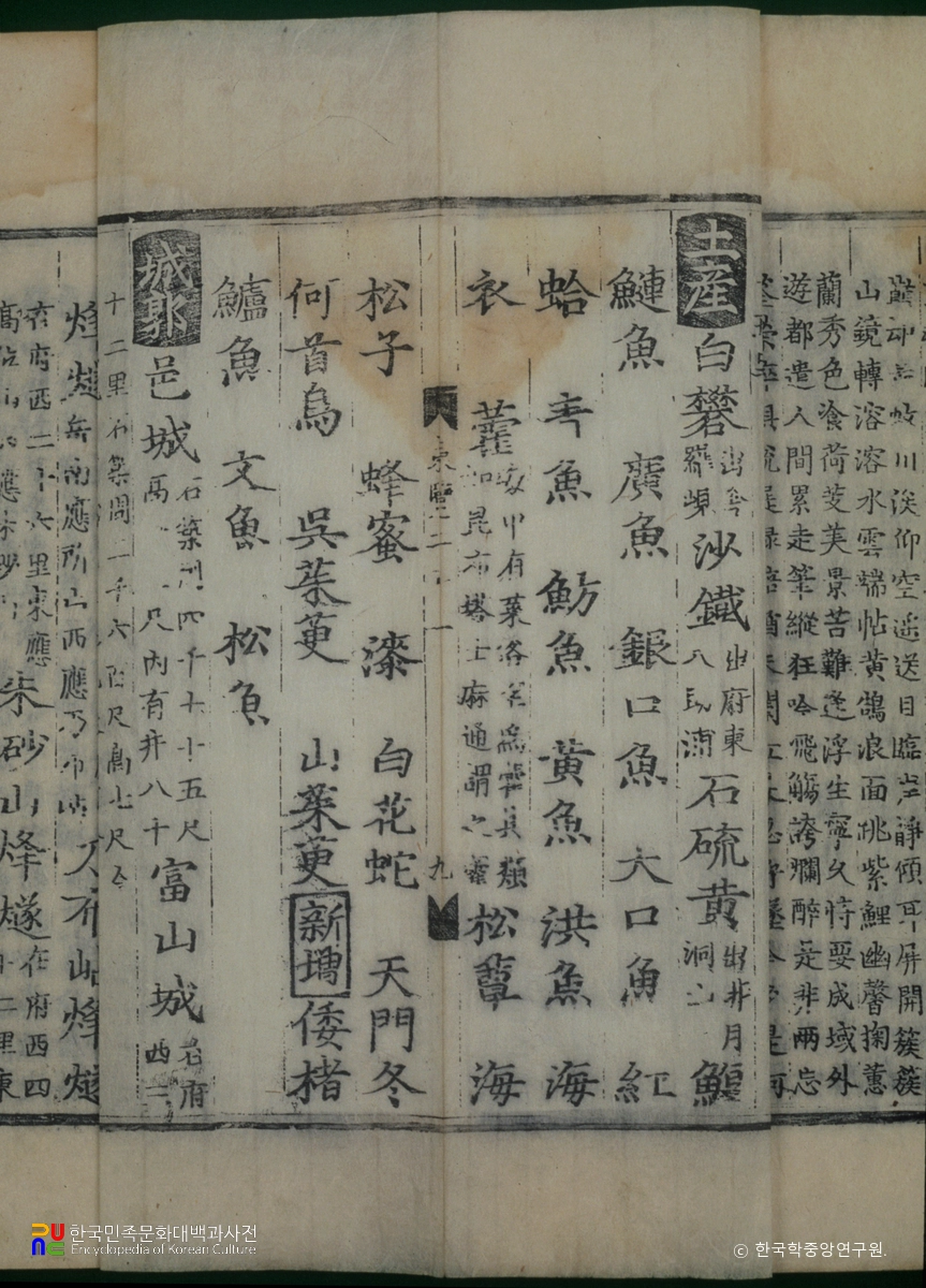 신증동국여지승람 / 토산