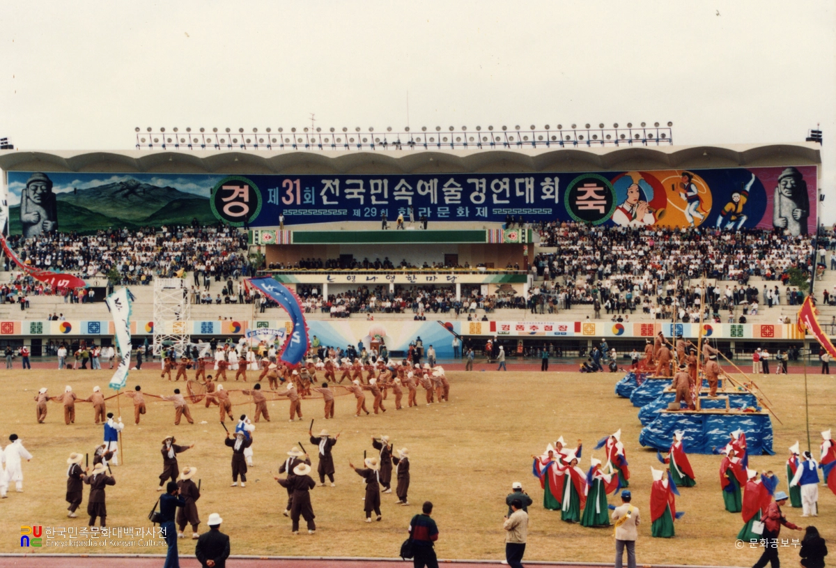 한국민속예술축제