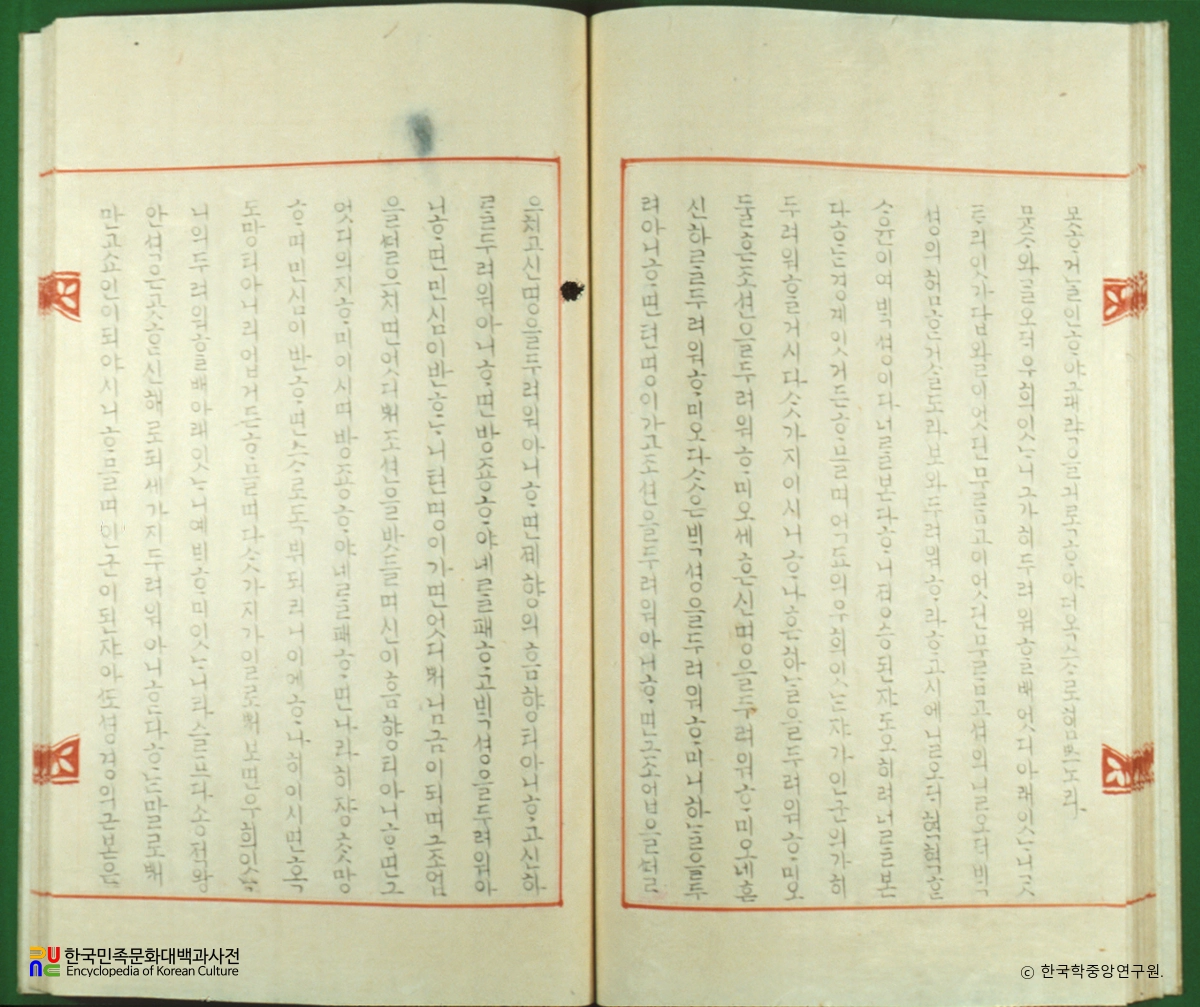 어제경세문답속록언해