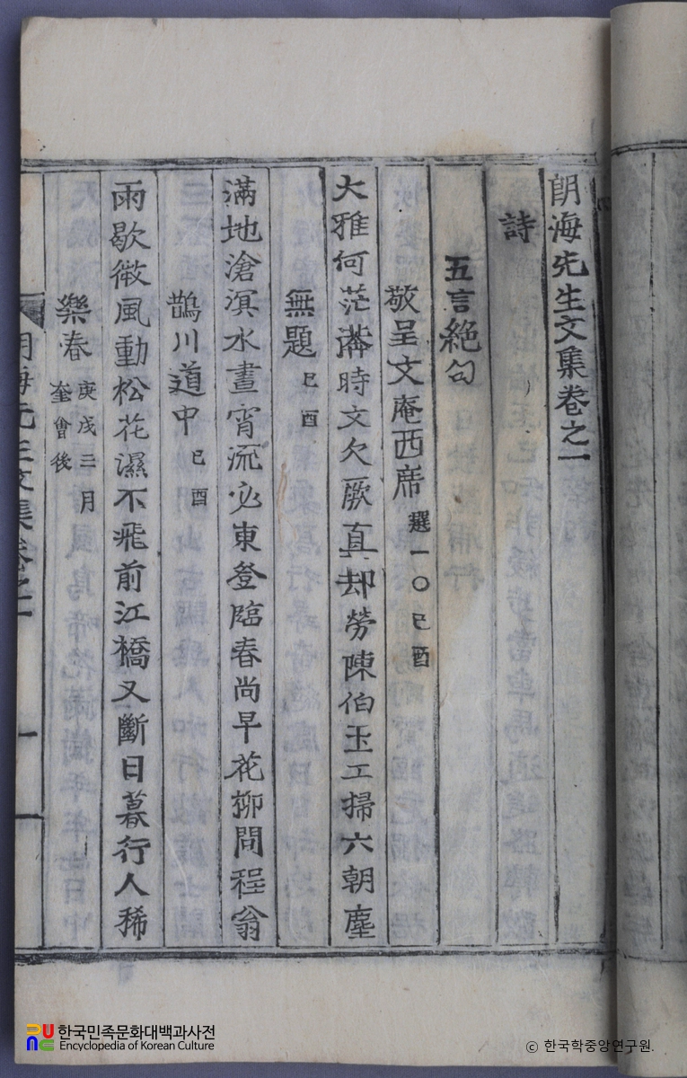 이휴의 낭해집 중 권수면