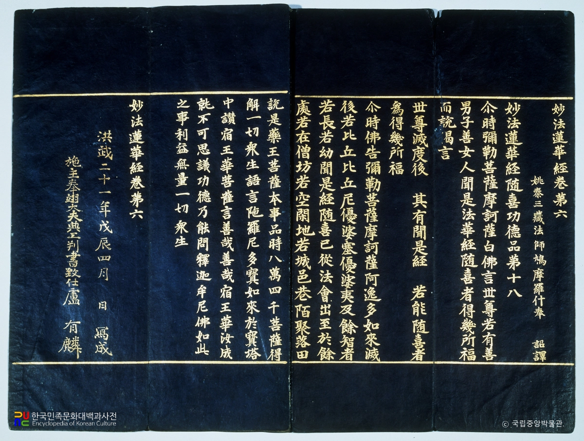 감지금니묘법연화경 권6