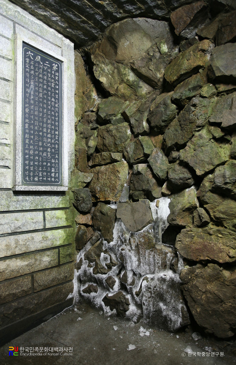 의성 빙계리 얼음골 빙혈