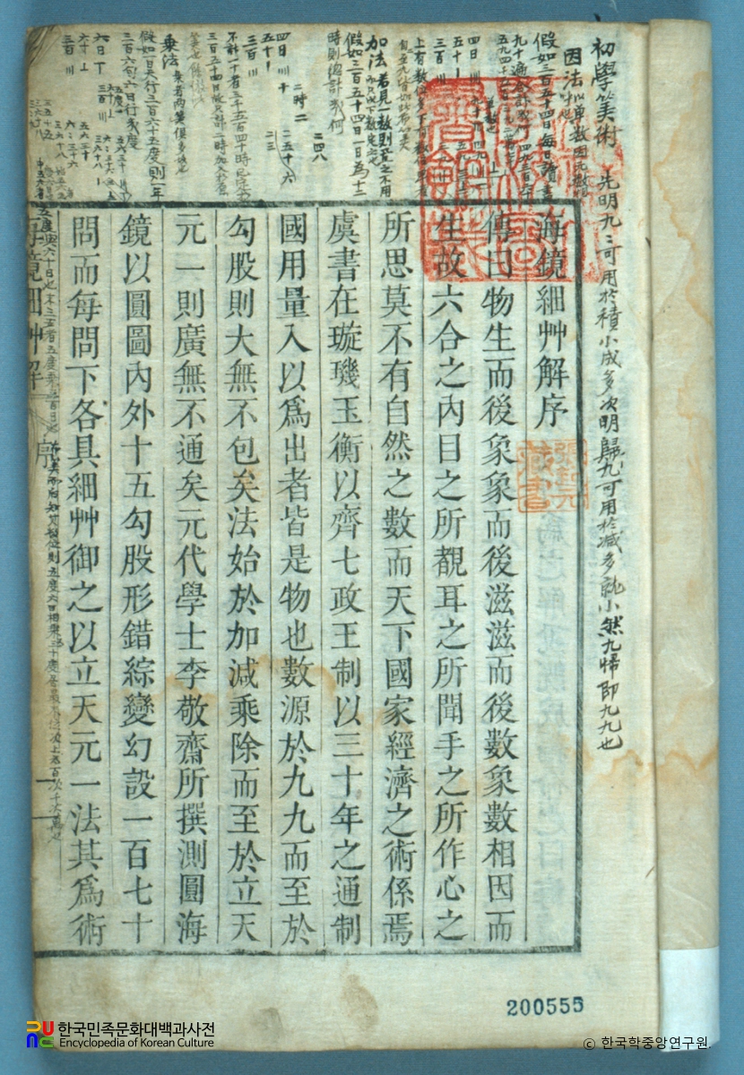 해경세초해