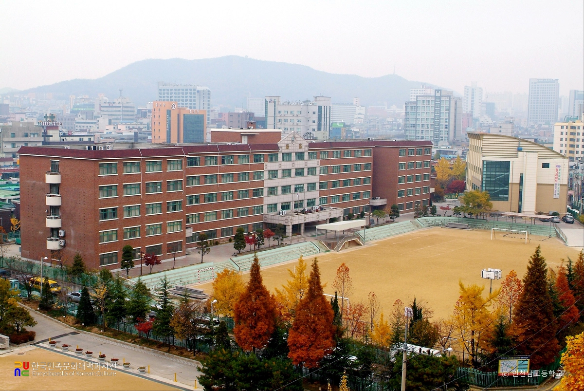 인천남고등학교