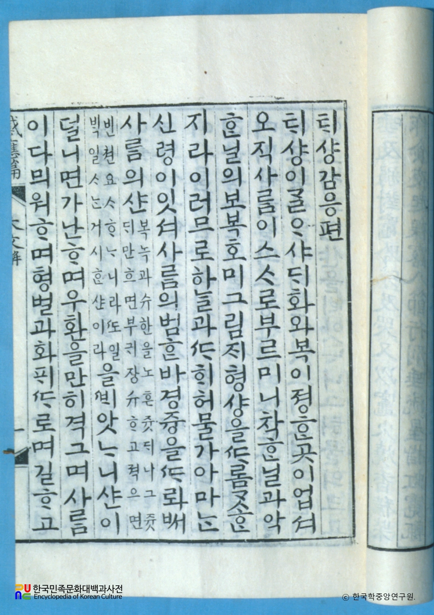 태상감응편도설언해
