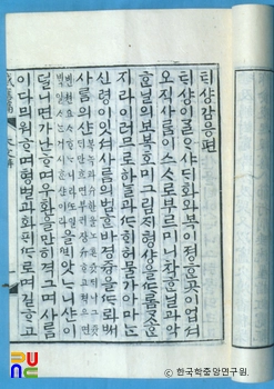 태상감응편도설언해