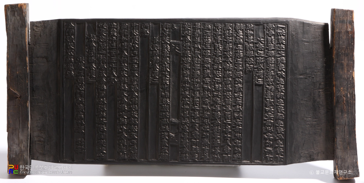 남양주 불암사 경판 / 금강반야바라밀경