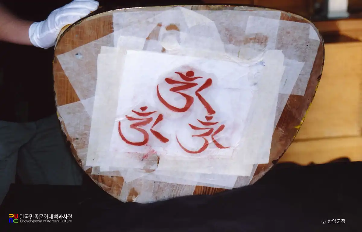 함양 법인사 목조아미타여래좌상 복장물 일괄