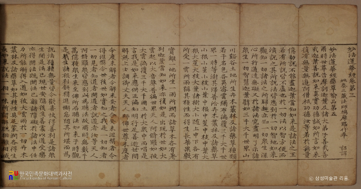 묘법연화경 권3