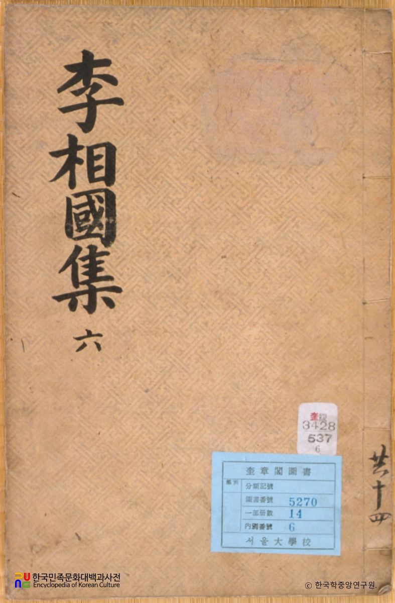 동국이상국집