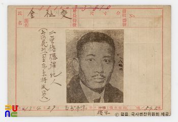 일제 주요감시대상 인물카드 김지섭(金祉燮)_01_전면