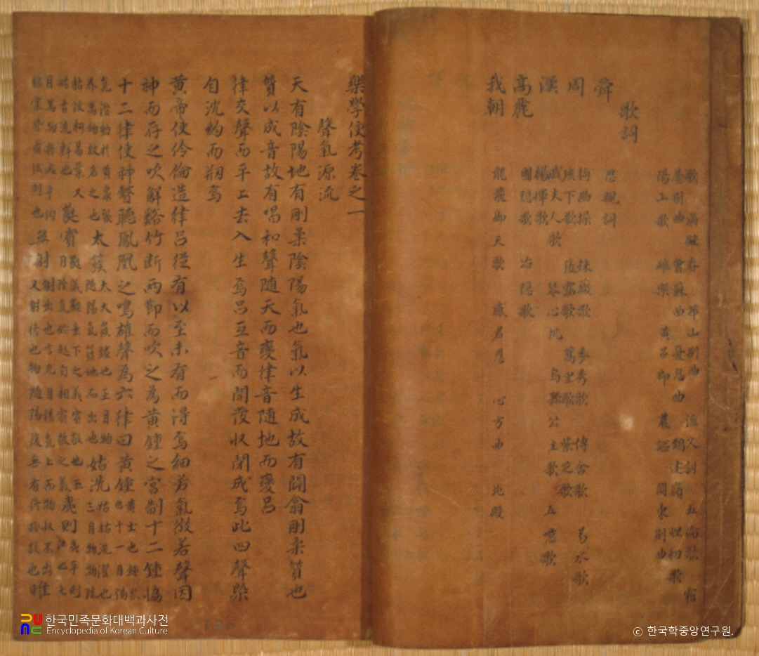 이형상 수고본 중 악학편고 권1