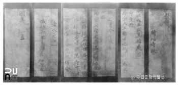 고성 유점사 소장 1470년 4월 6일 감역교지