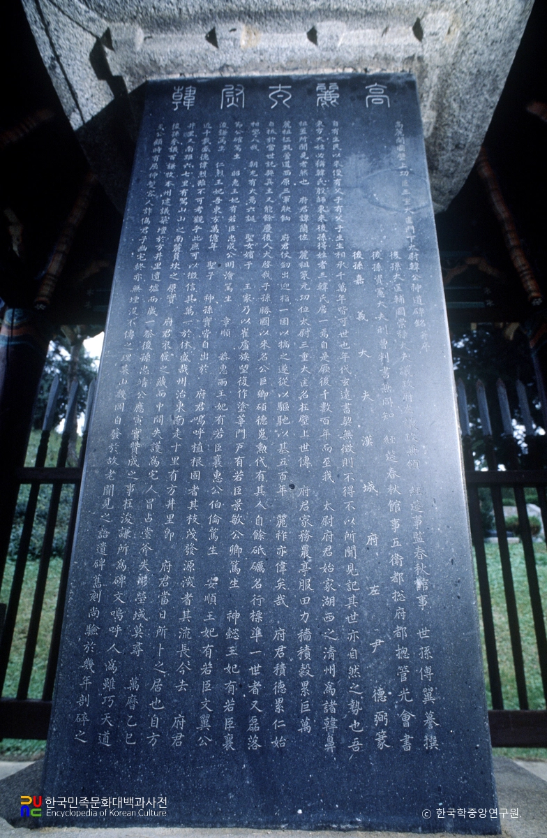 한란 묘소 및 신도비